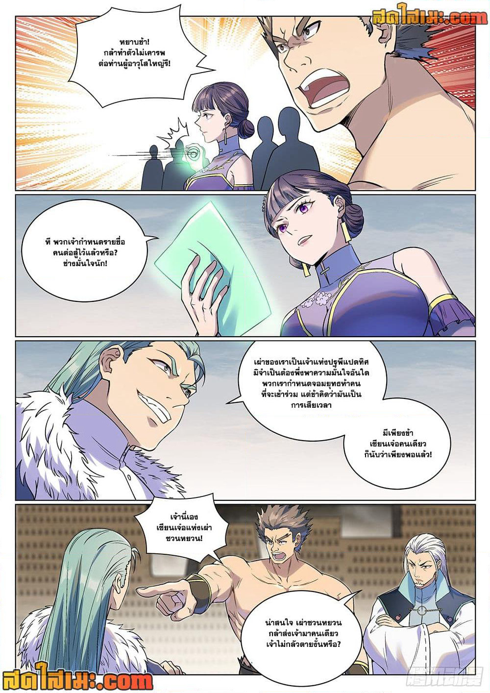 Bailian Chengshen page 6