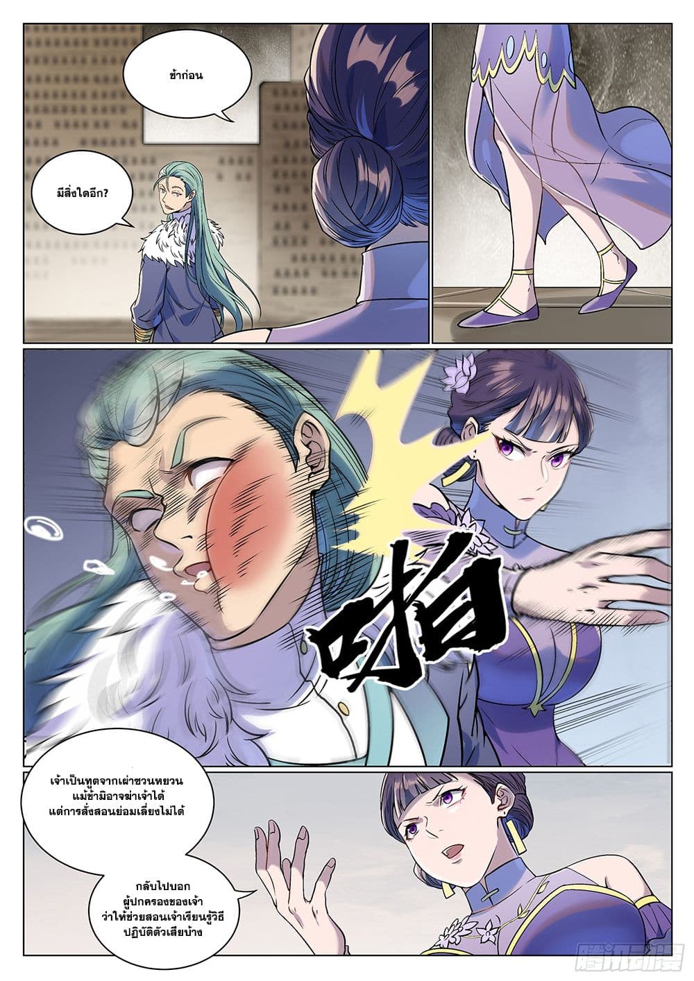Bailian Chengshen page 9