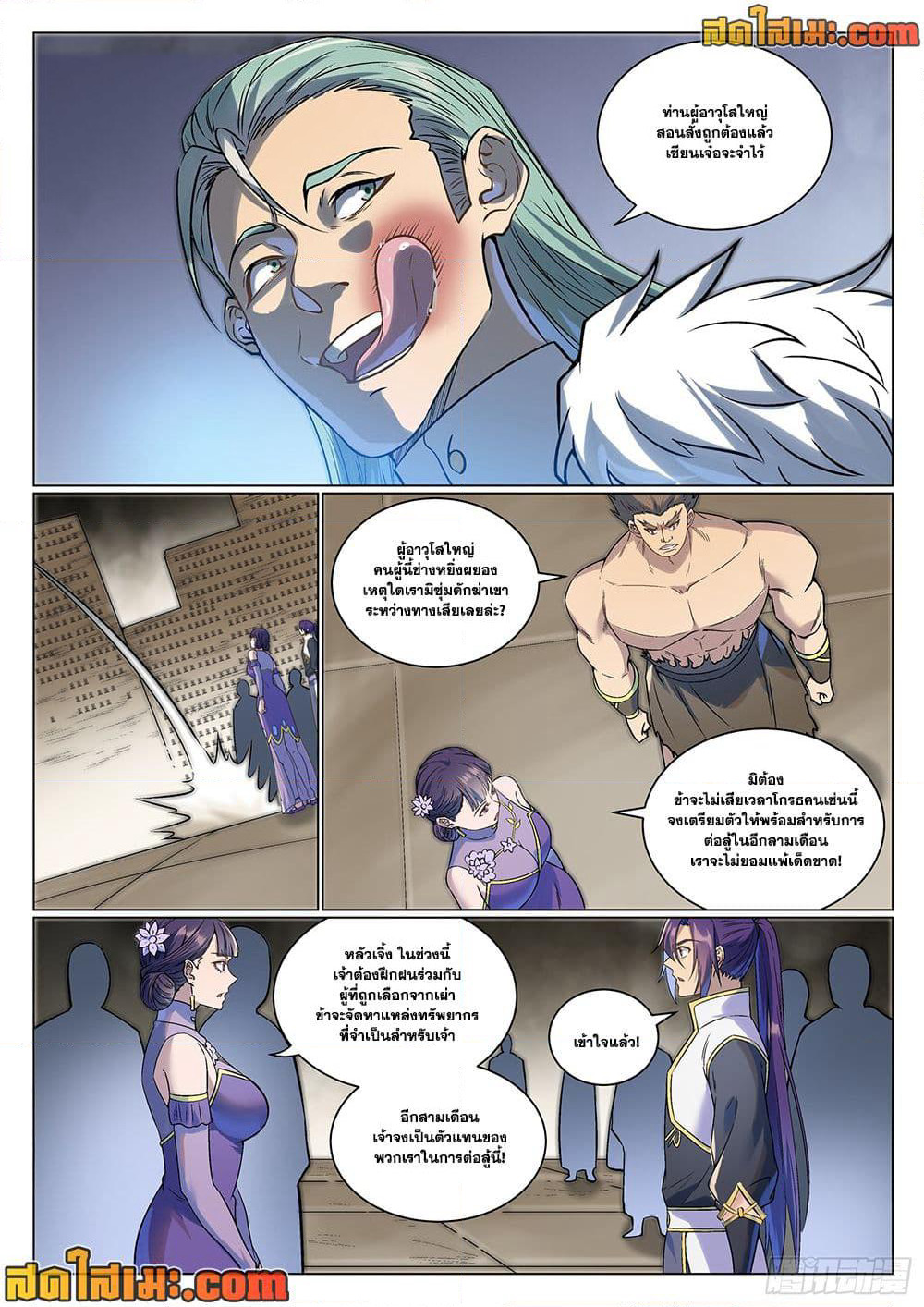 Bailian Chengshen page 10