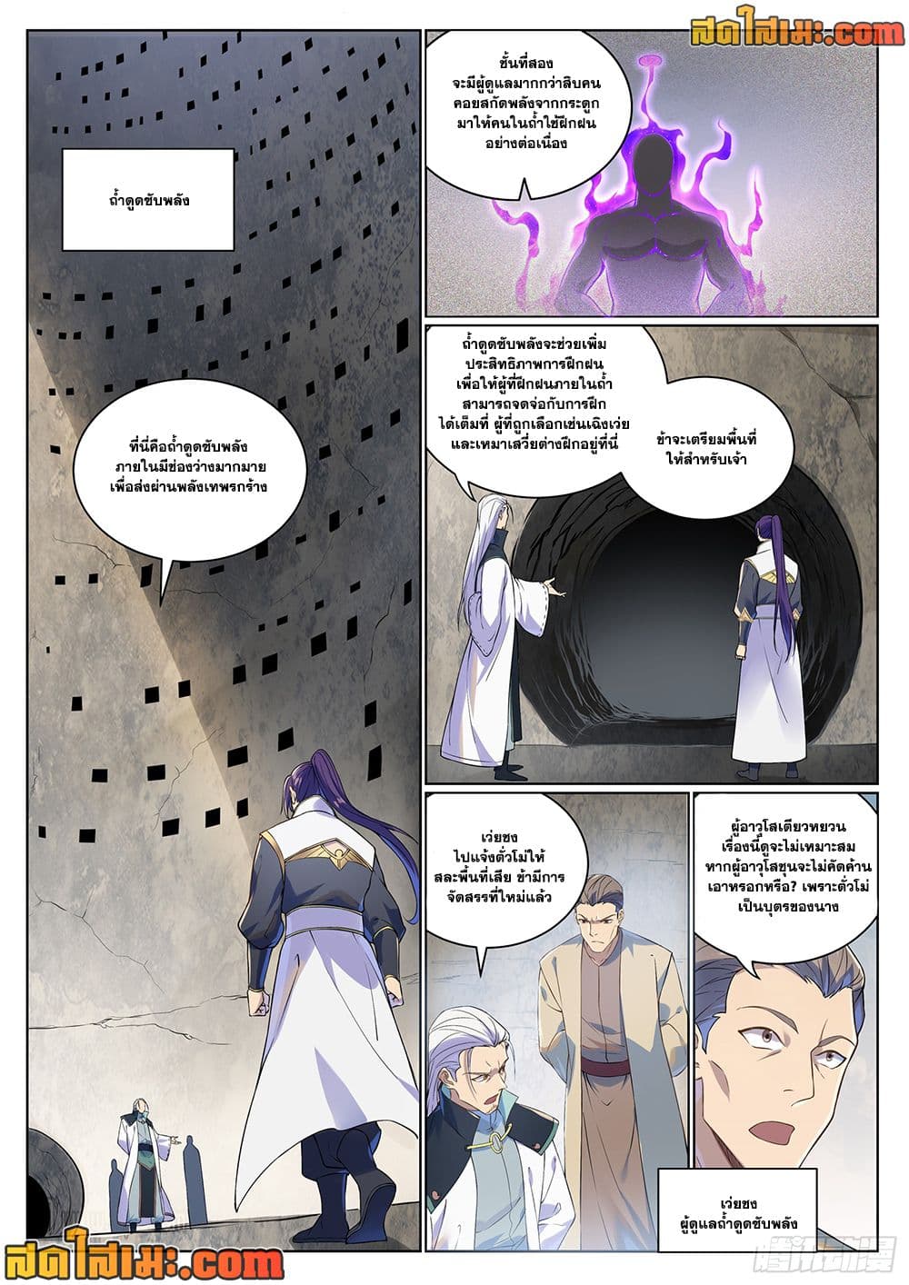 Bailian Chengshen page 2