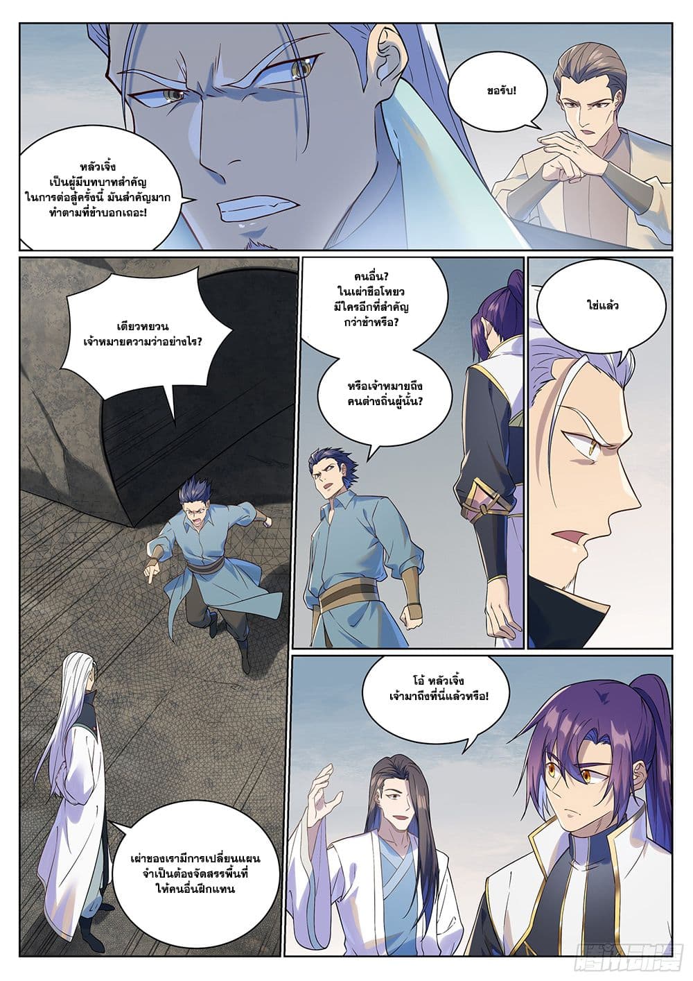 Bailian Chengshen page 3