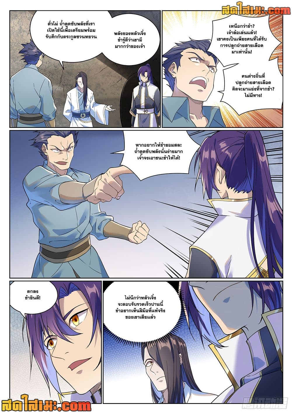 Bailian Chengshen page 4