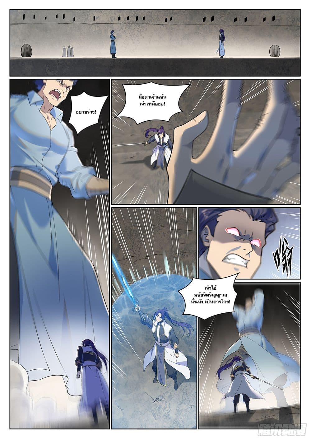 Bailian Chengshen page 5