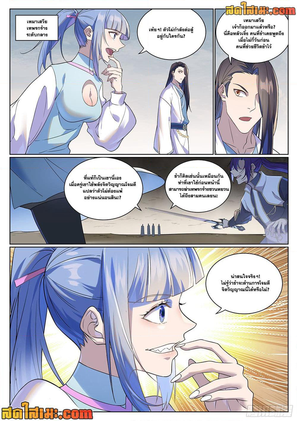 Bailian Chengshen page 6
