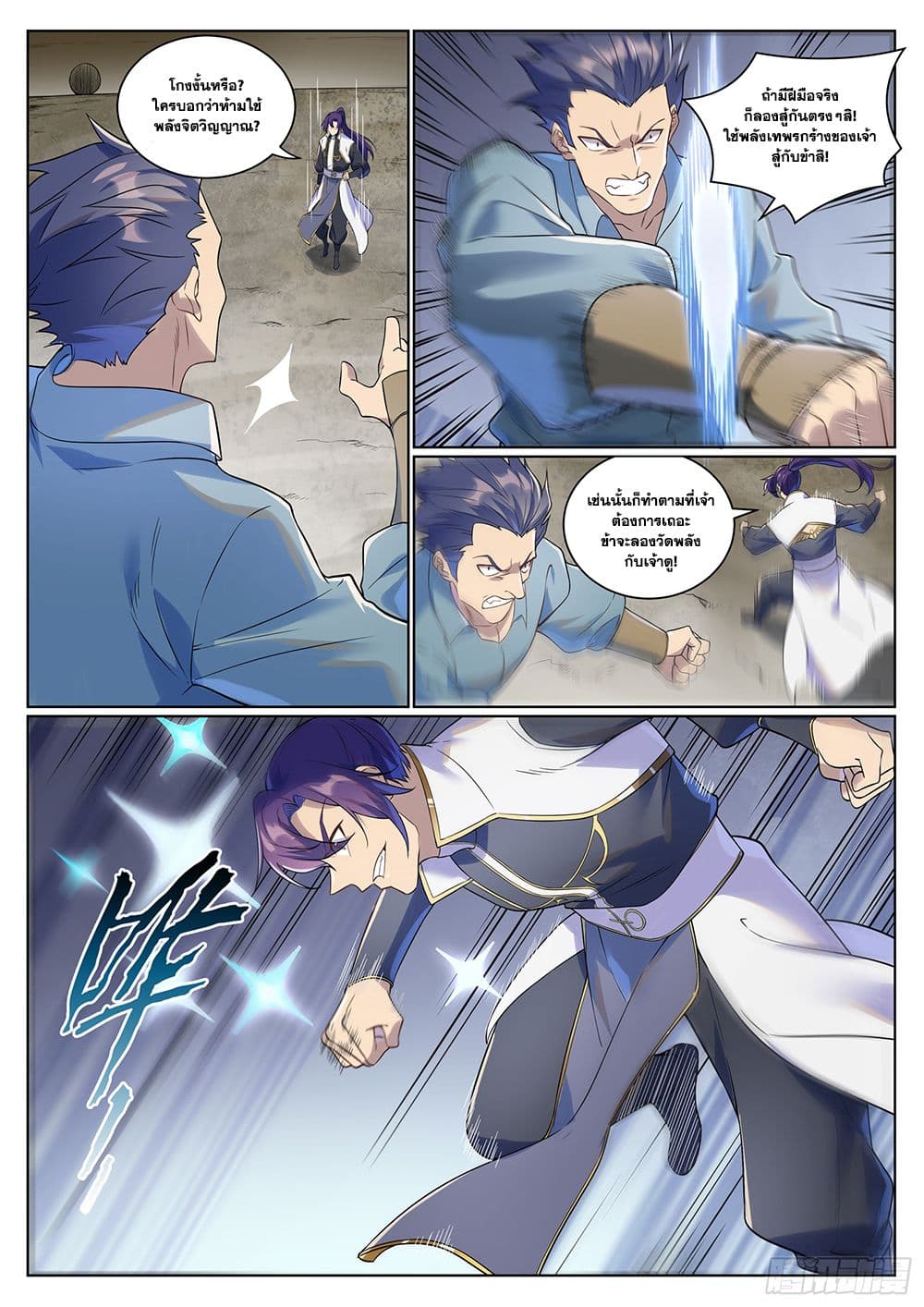 Bailian Chengshen page 7