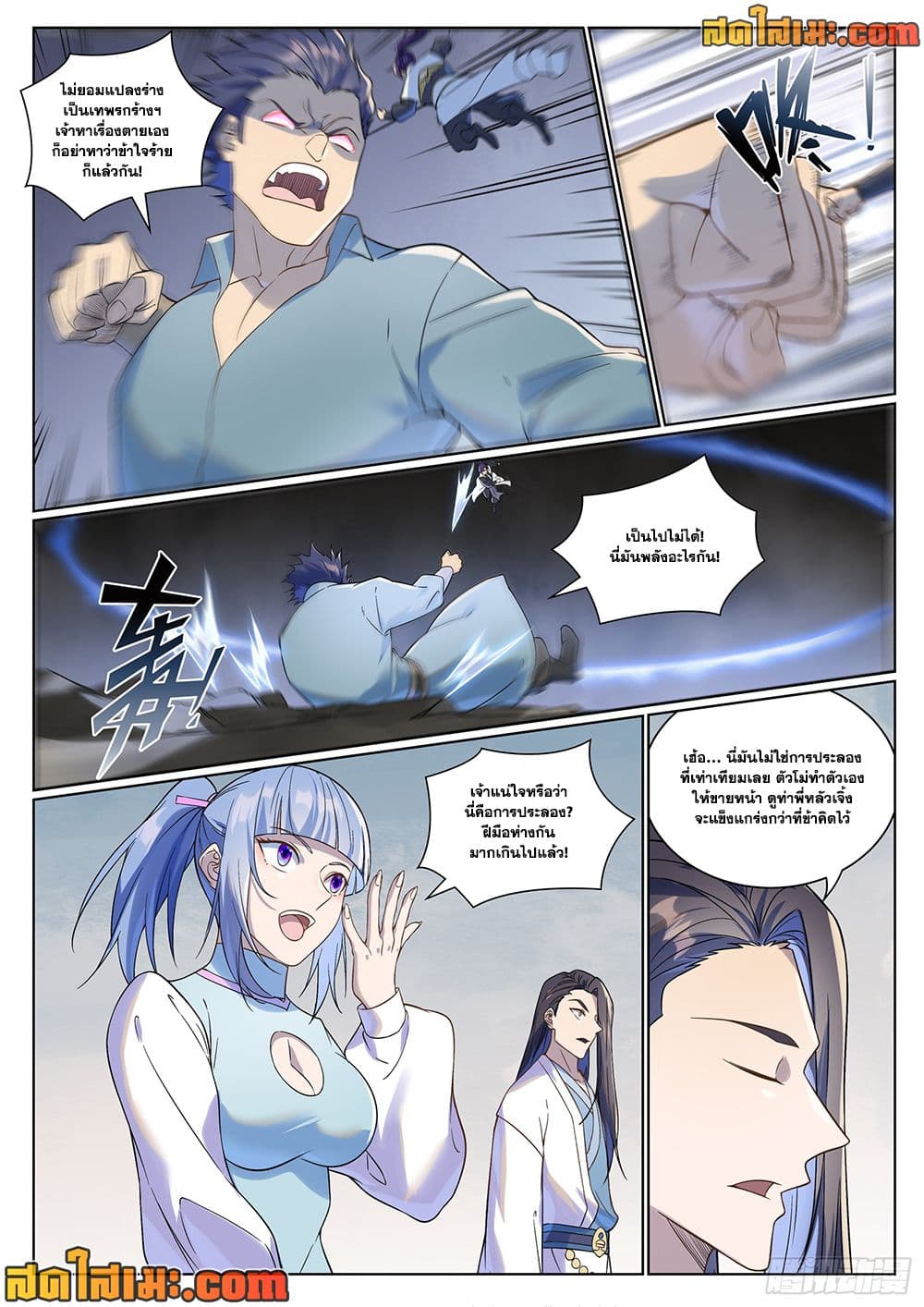 Bailian Chengshen page 8
