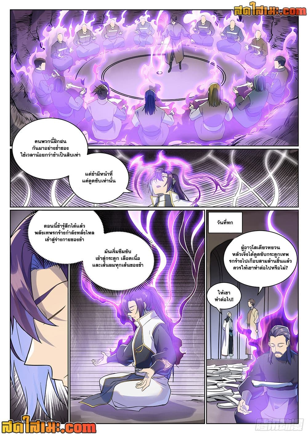 Bailian Chengshen page 10