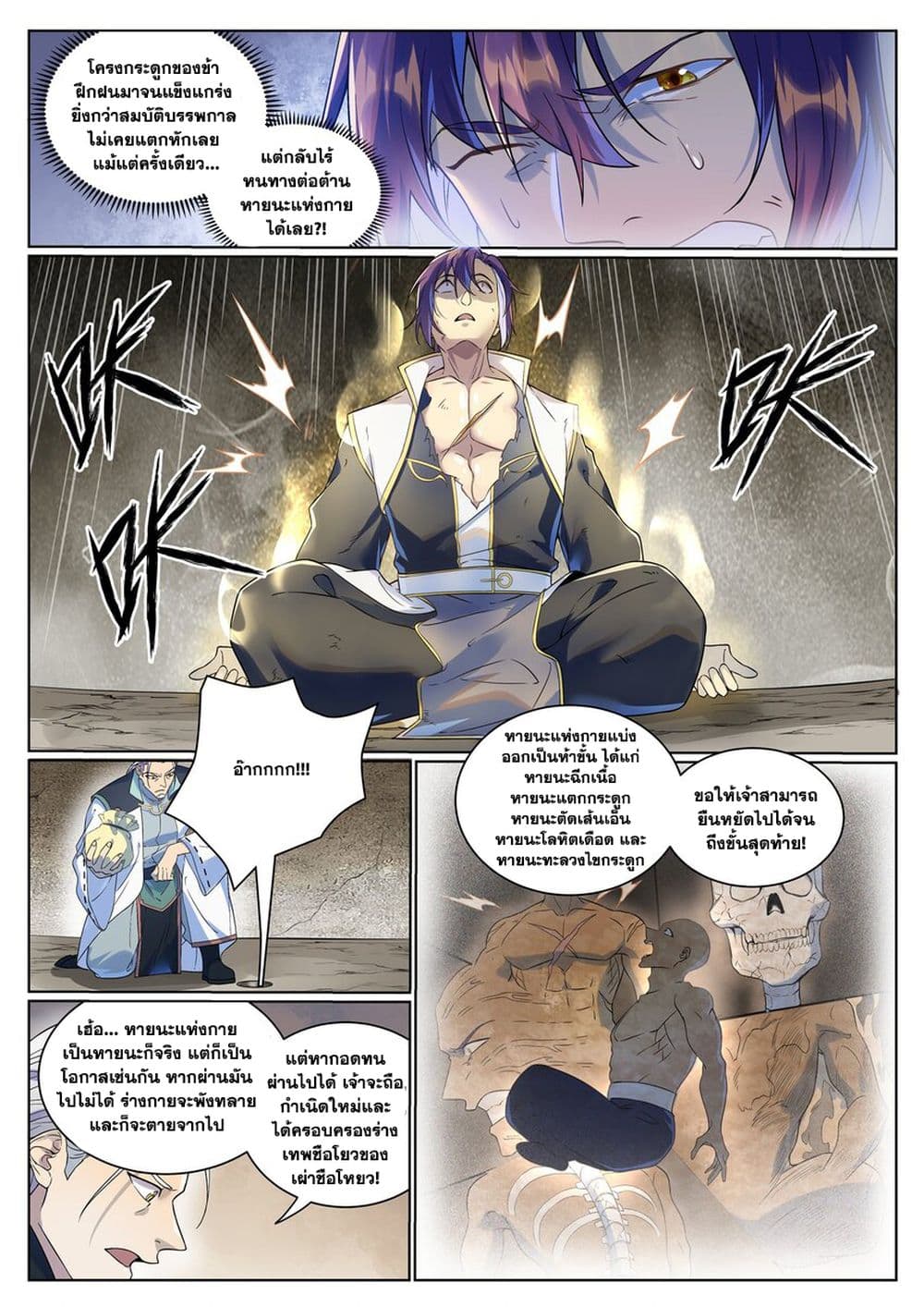 Bailian Chengshen page 3