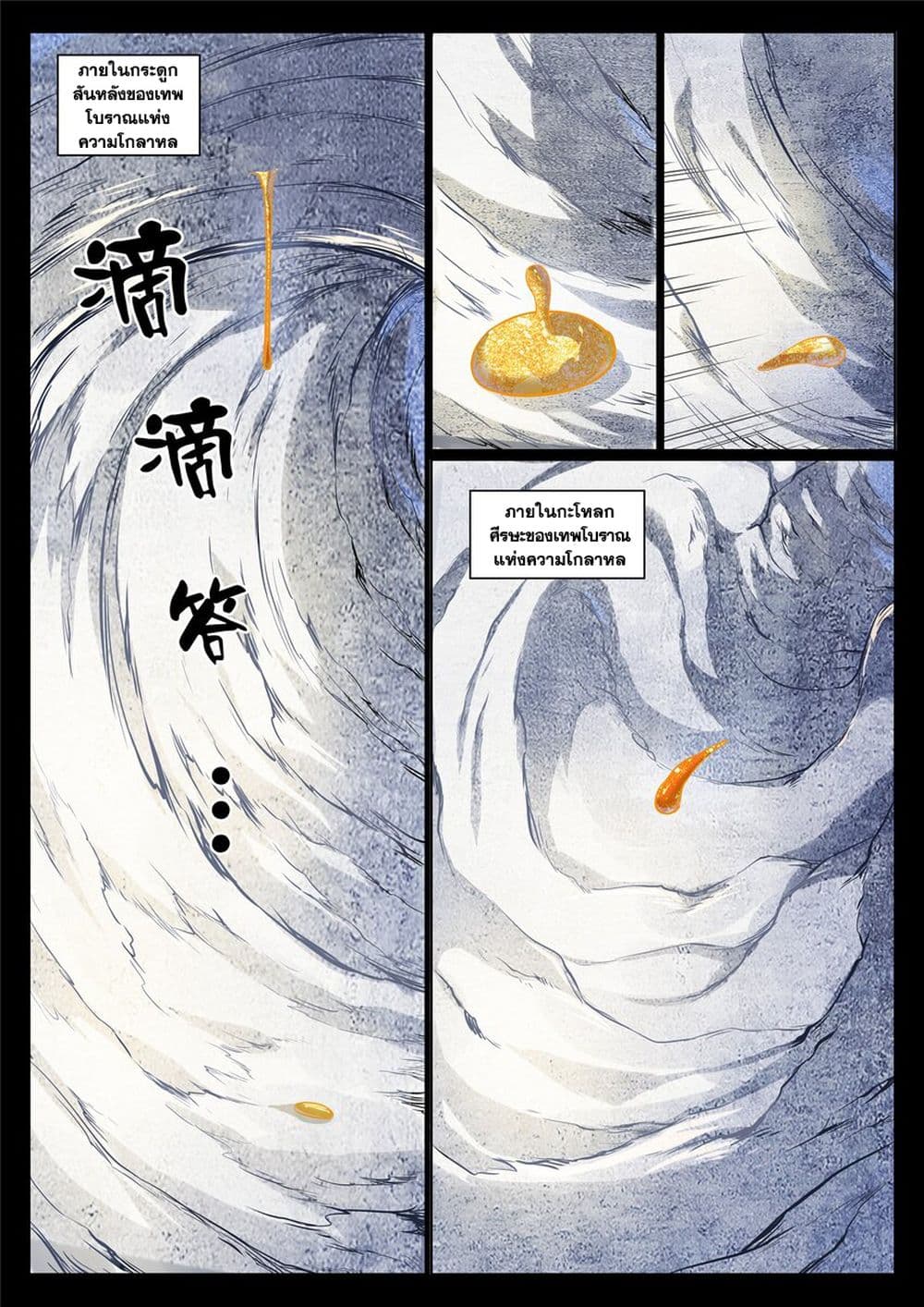 Bailian Chengshen page 5