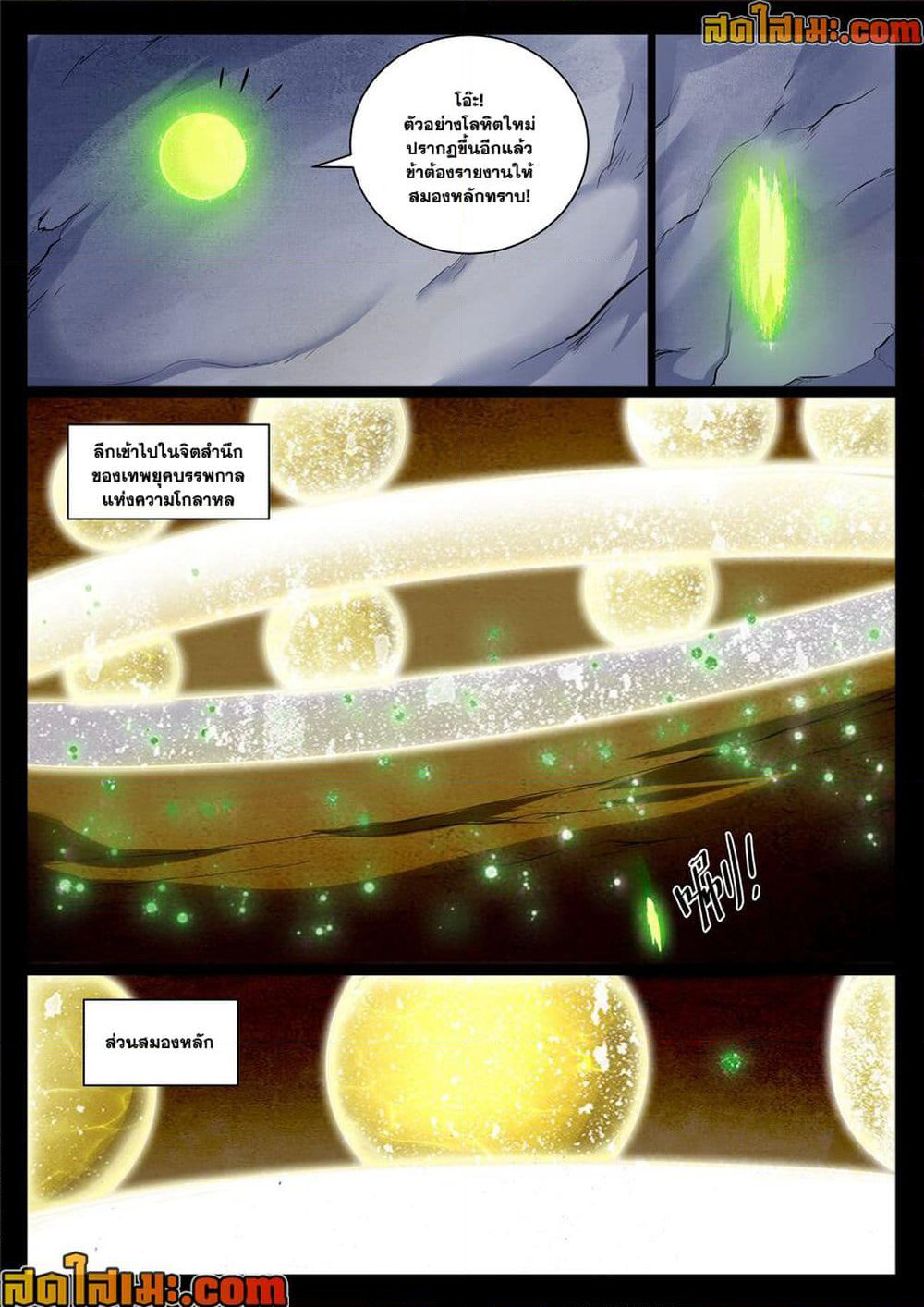 Bailian Chengshen page 6