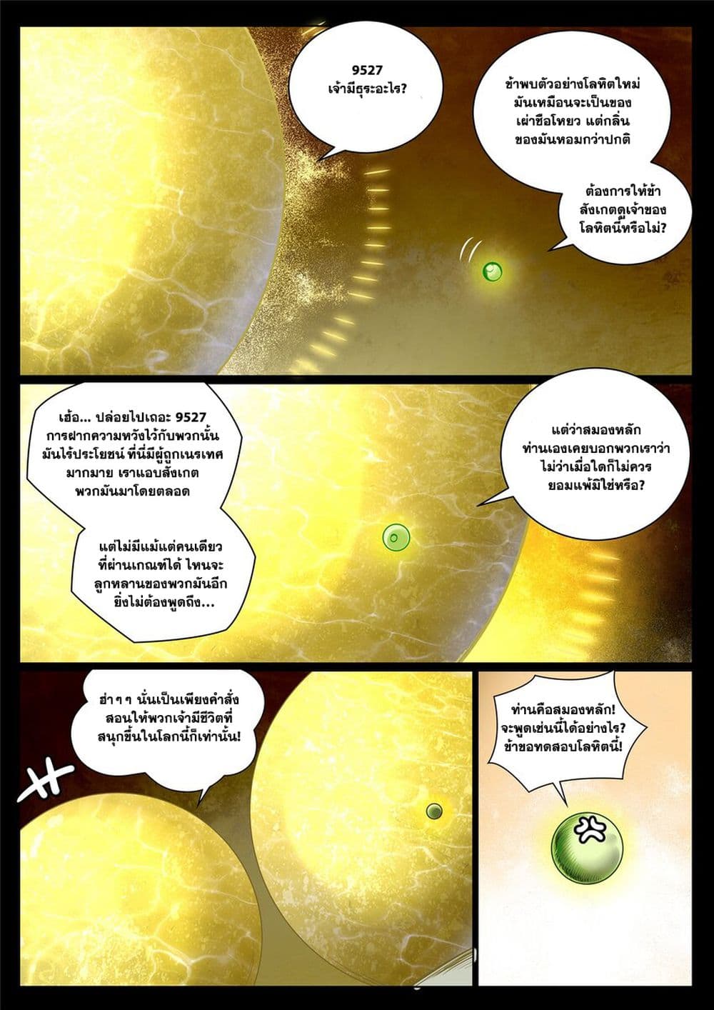 Bailian Chengshen page 7