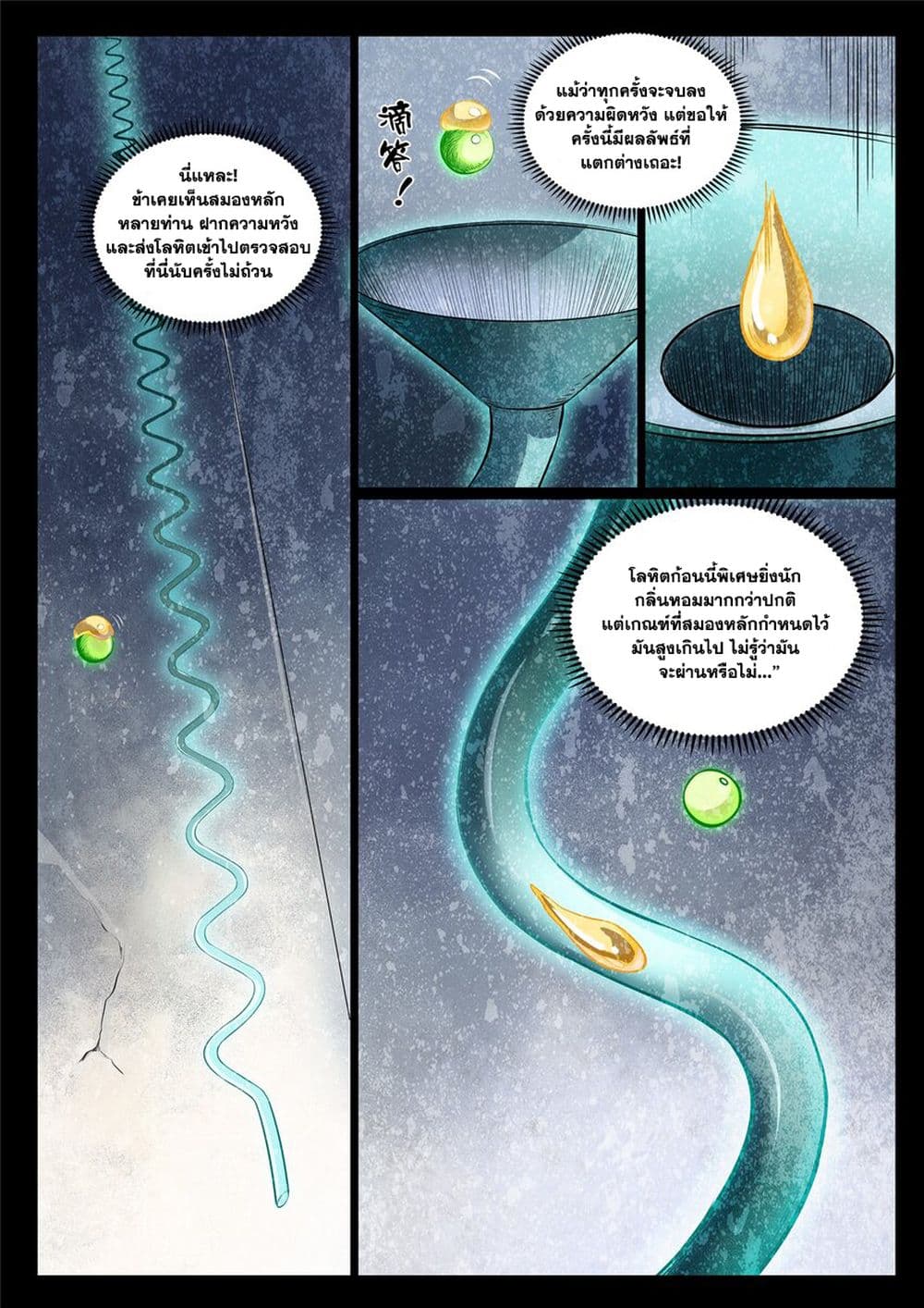 Bailian Chengshen page 9