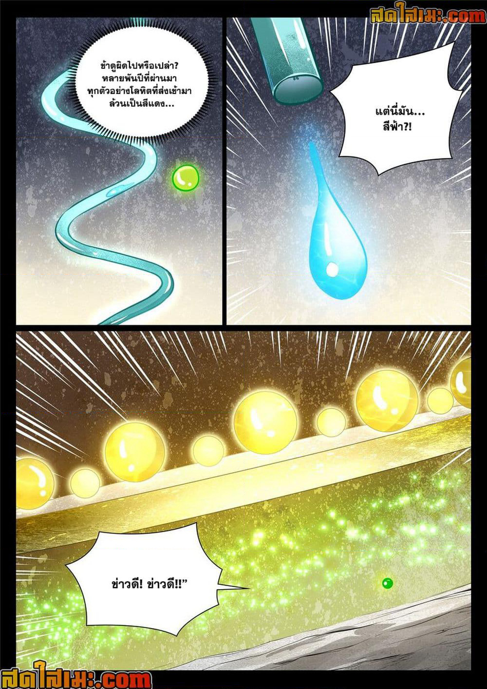 Bailian Chengshen page 10