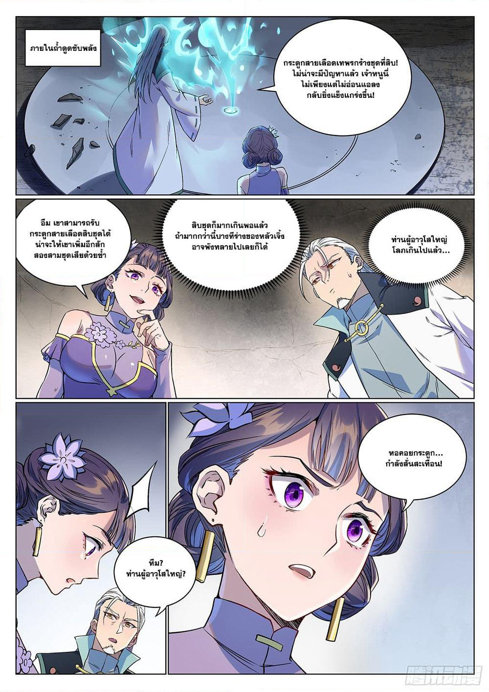 Bailian Chengshen page 3