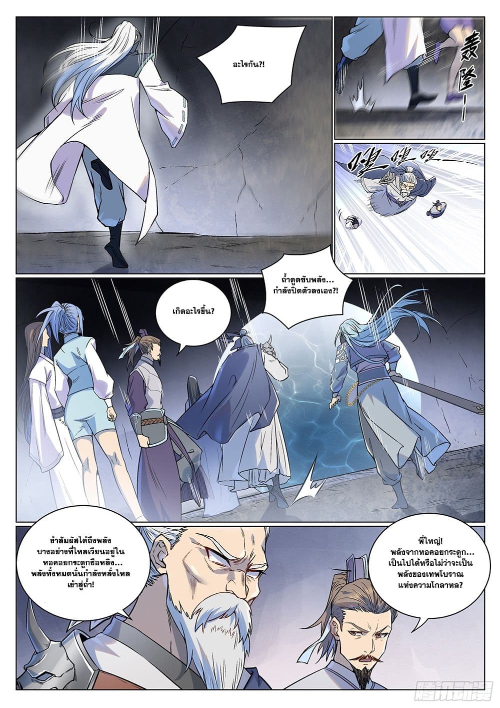 Bailian Chengshen page 5