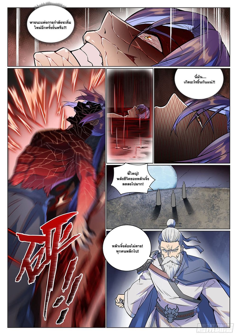 Bailian Chengshen page 7
