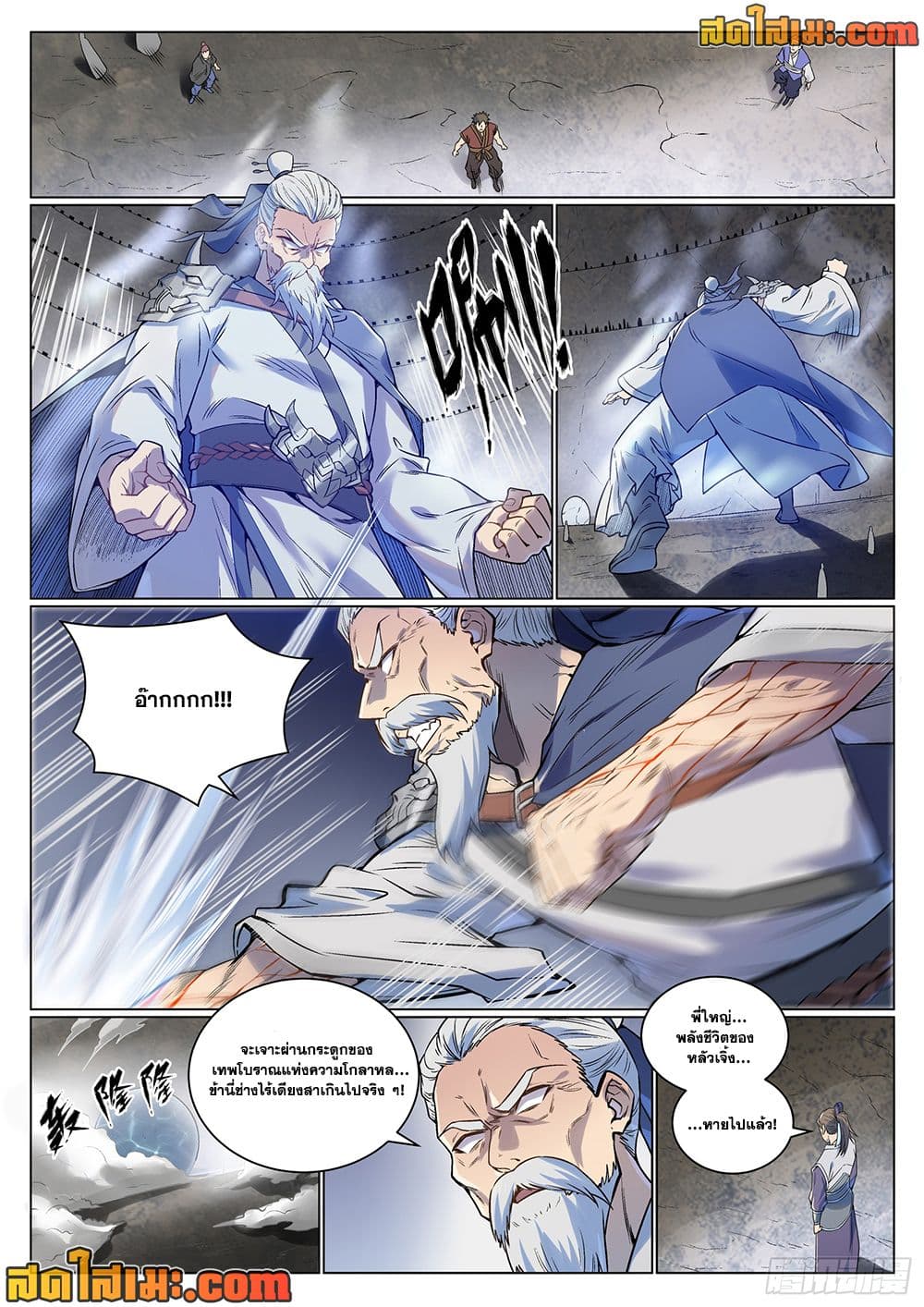 Bailian Chengshen page 8