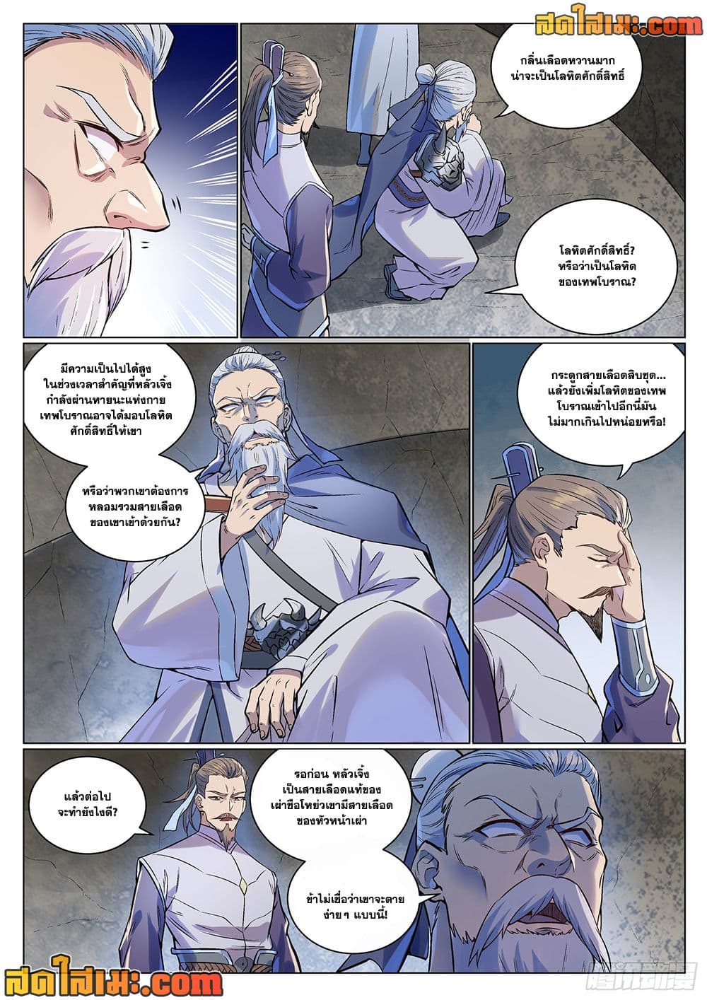 Bailian Chengshen page 10