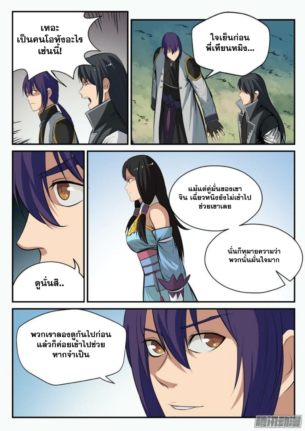 Bailian Chengshen page 6