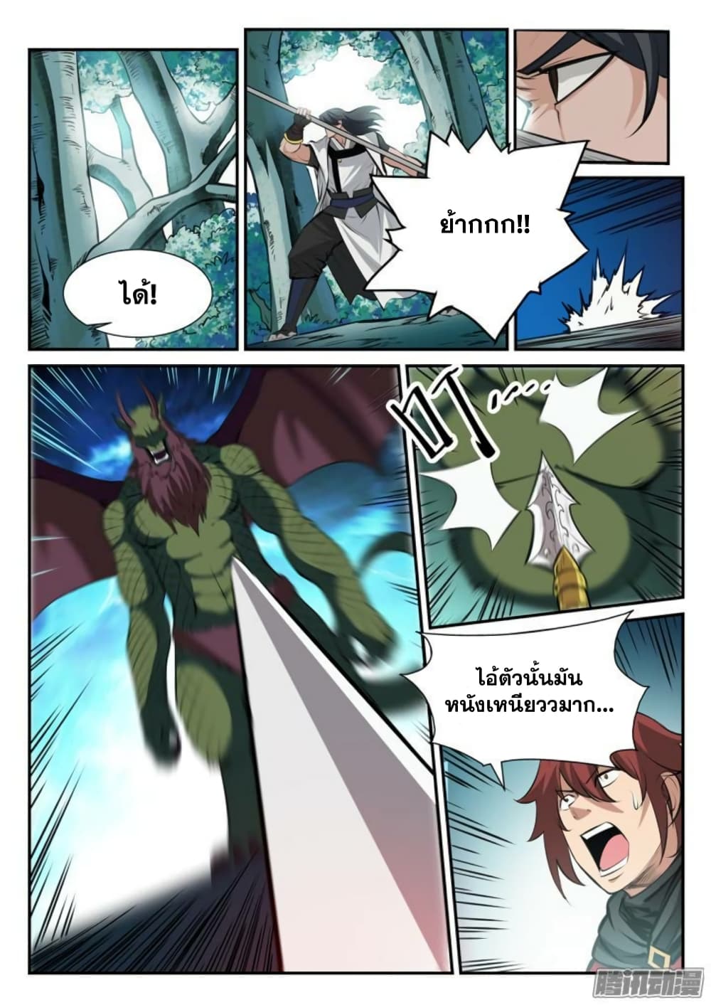 Bailian Chengshen page 7