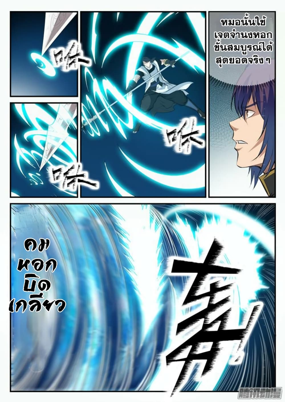 Bailian Chengshen page 9