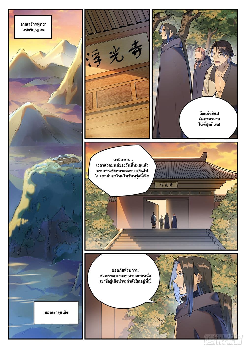 Bailian Chengshen page 2