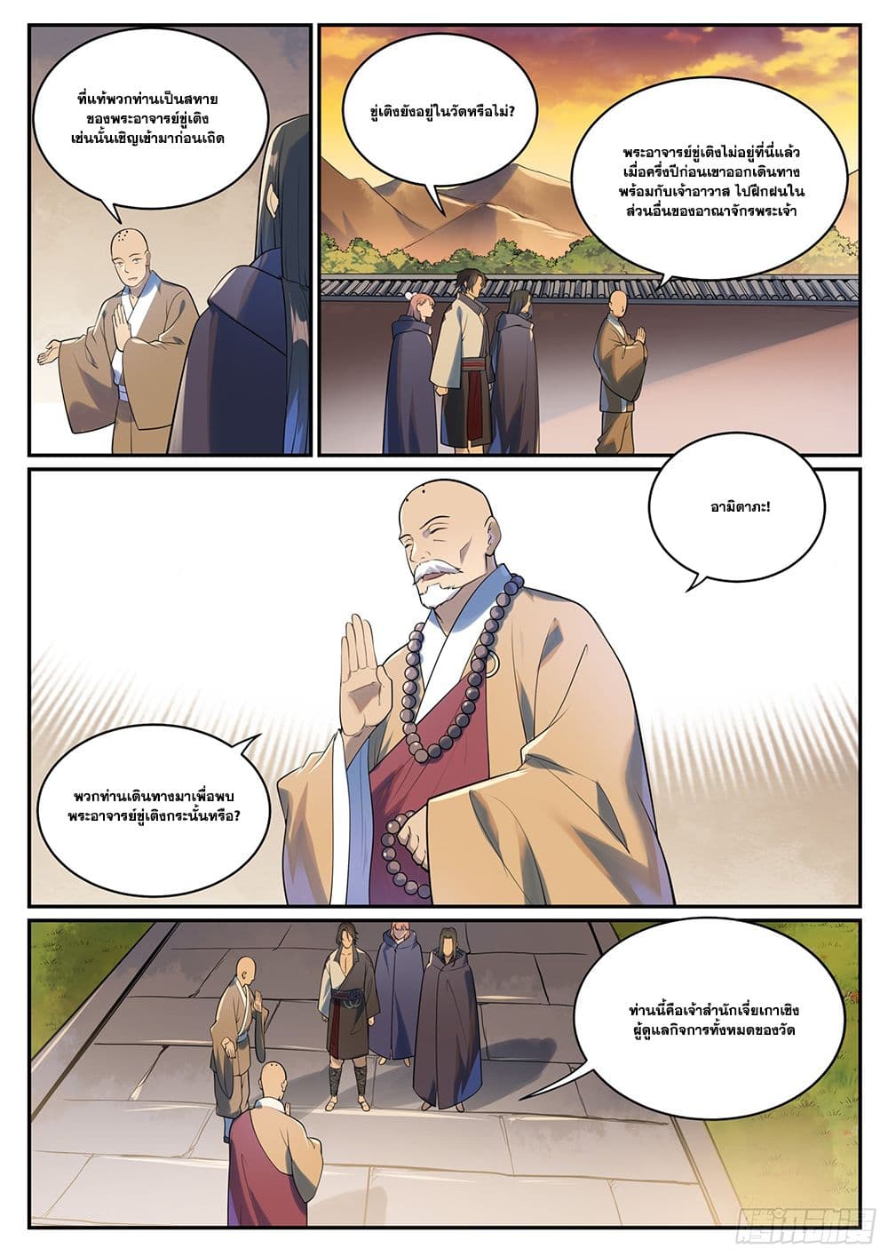 Bailian Chengshen page 3