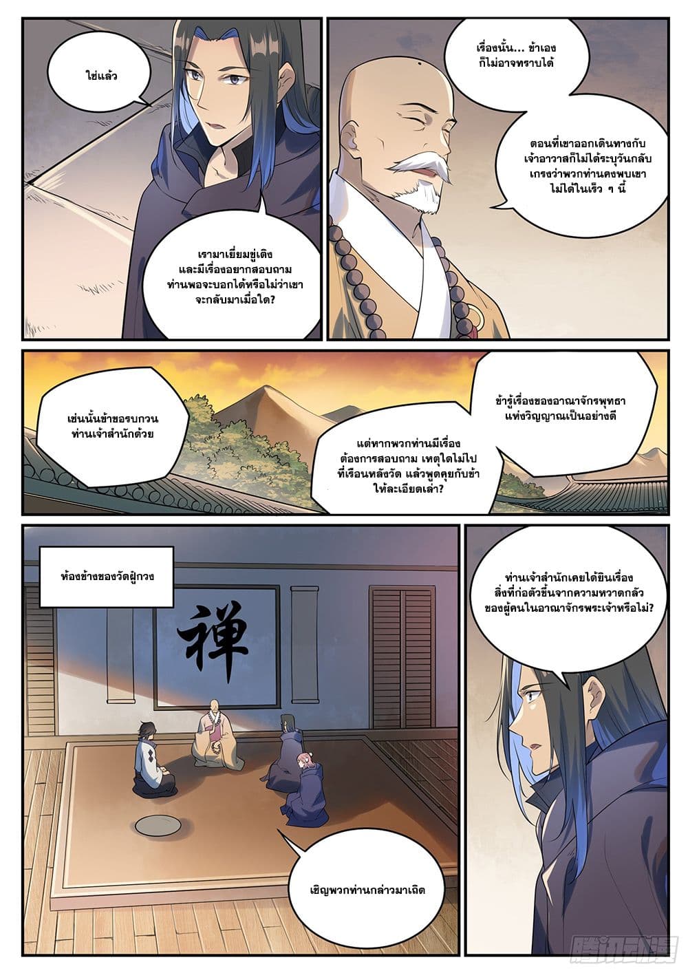 Bailian Chengshen page 4