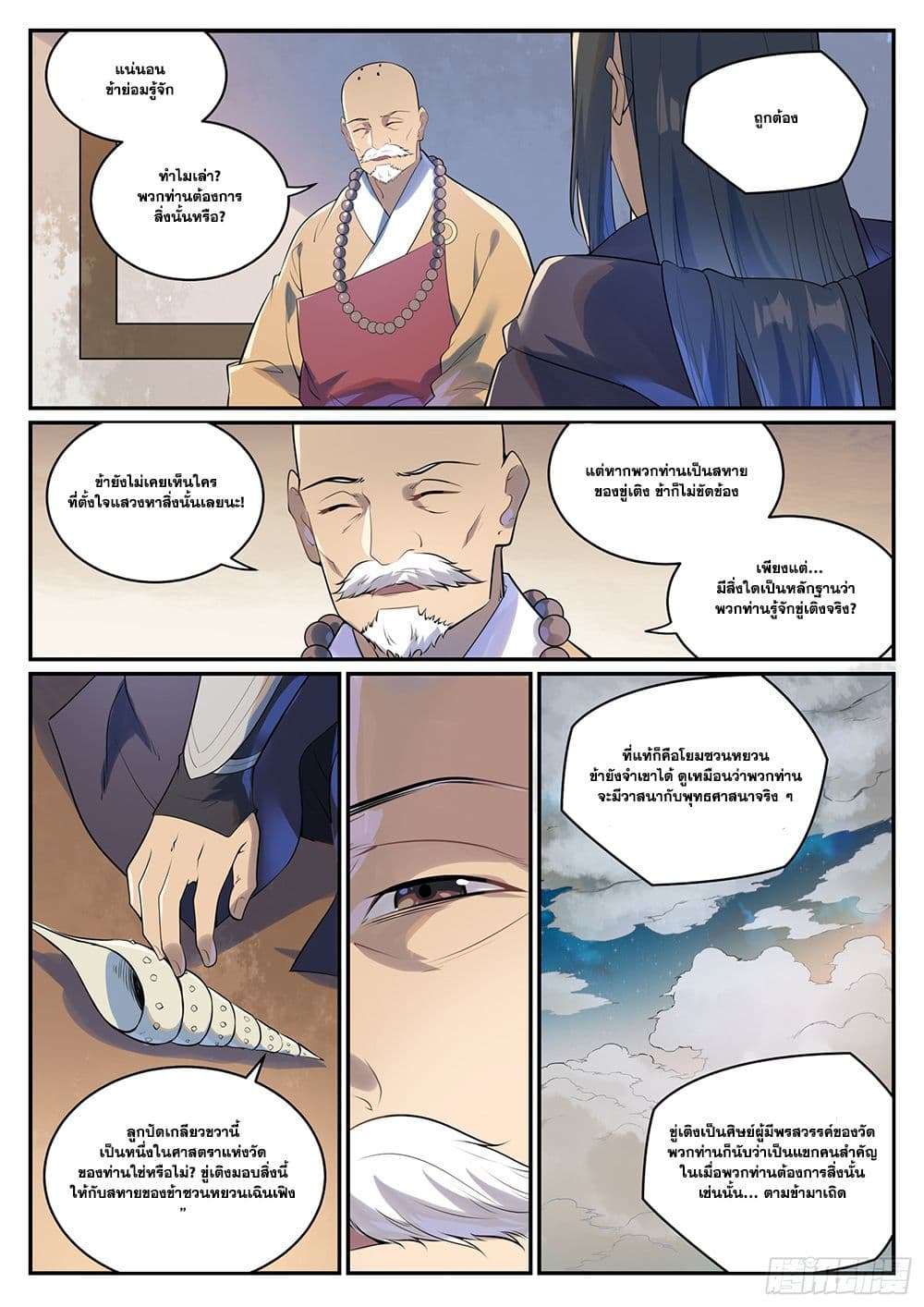 Bailian Chengshen page 5
