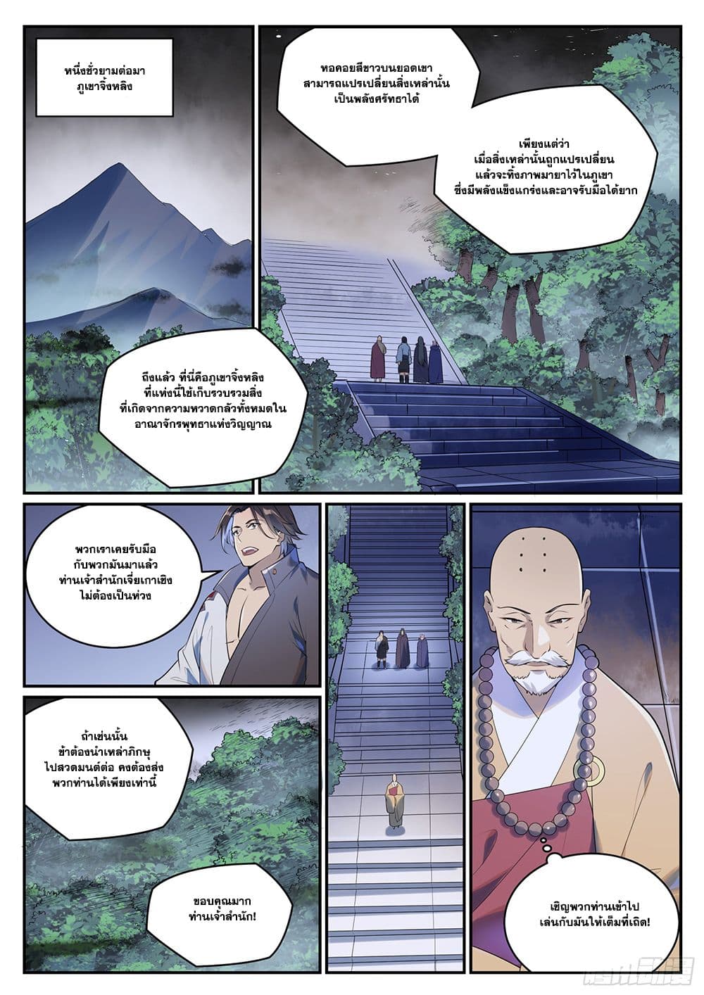 Bailian Chengshen page 6
