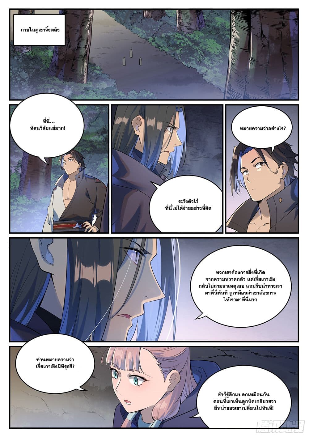 Bailian Chengshen page 7