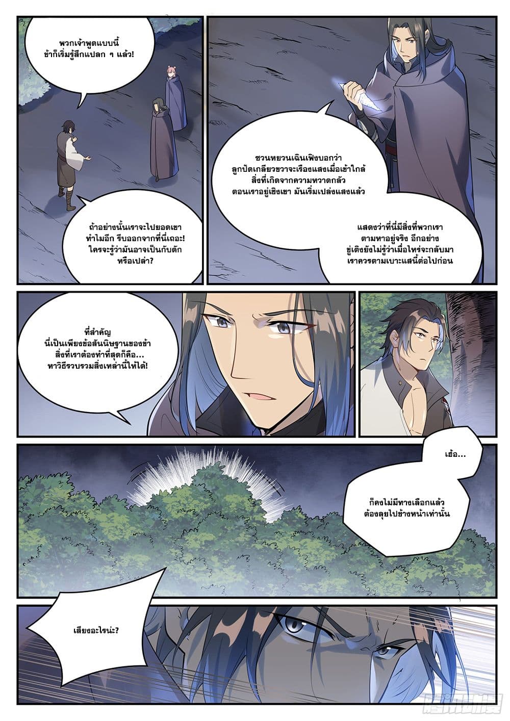Bailian Chengshen page 8