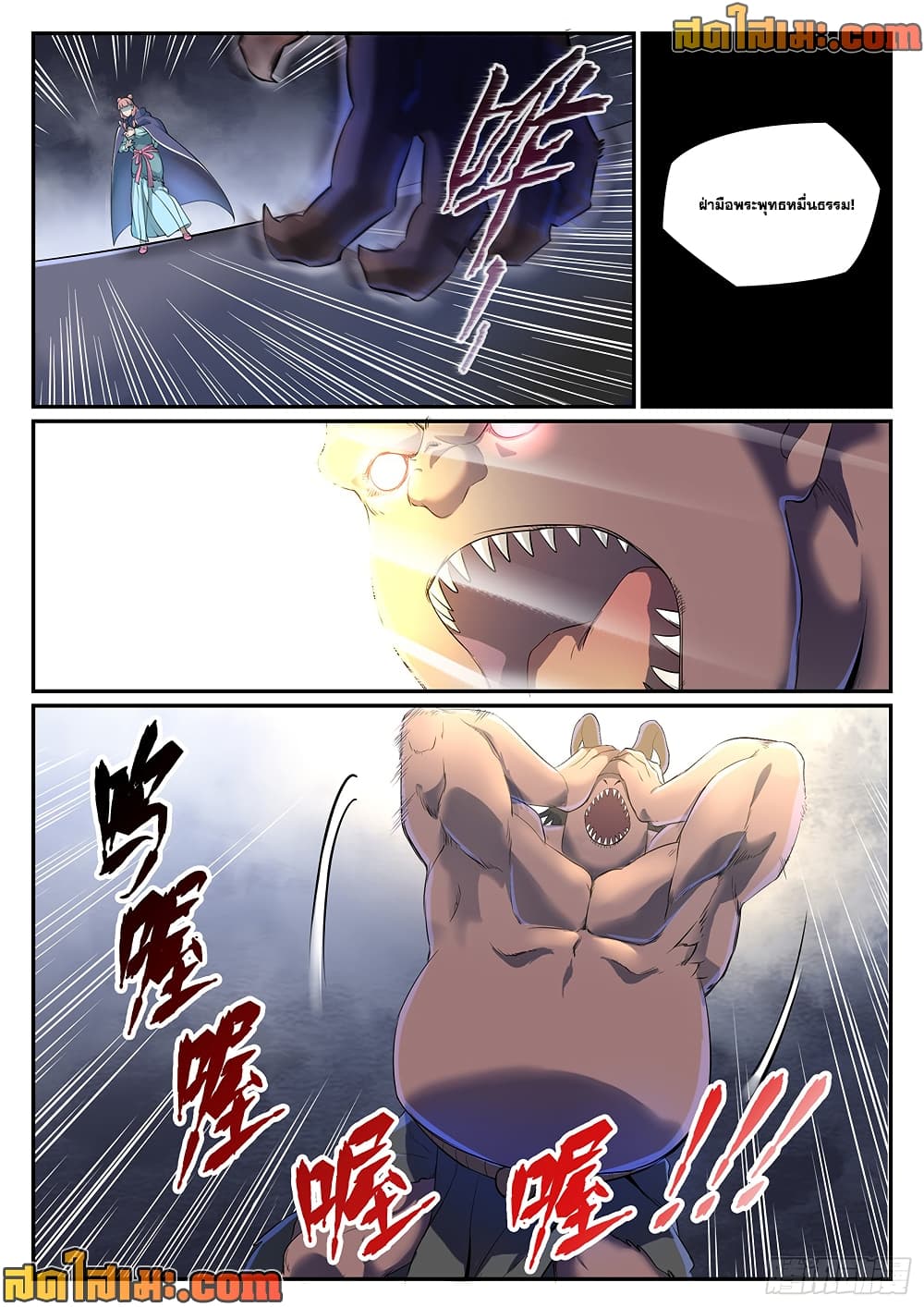 Bailian Chengshen page 2