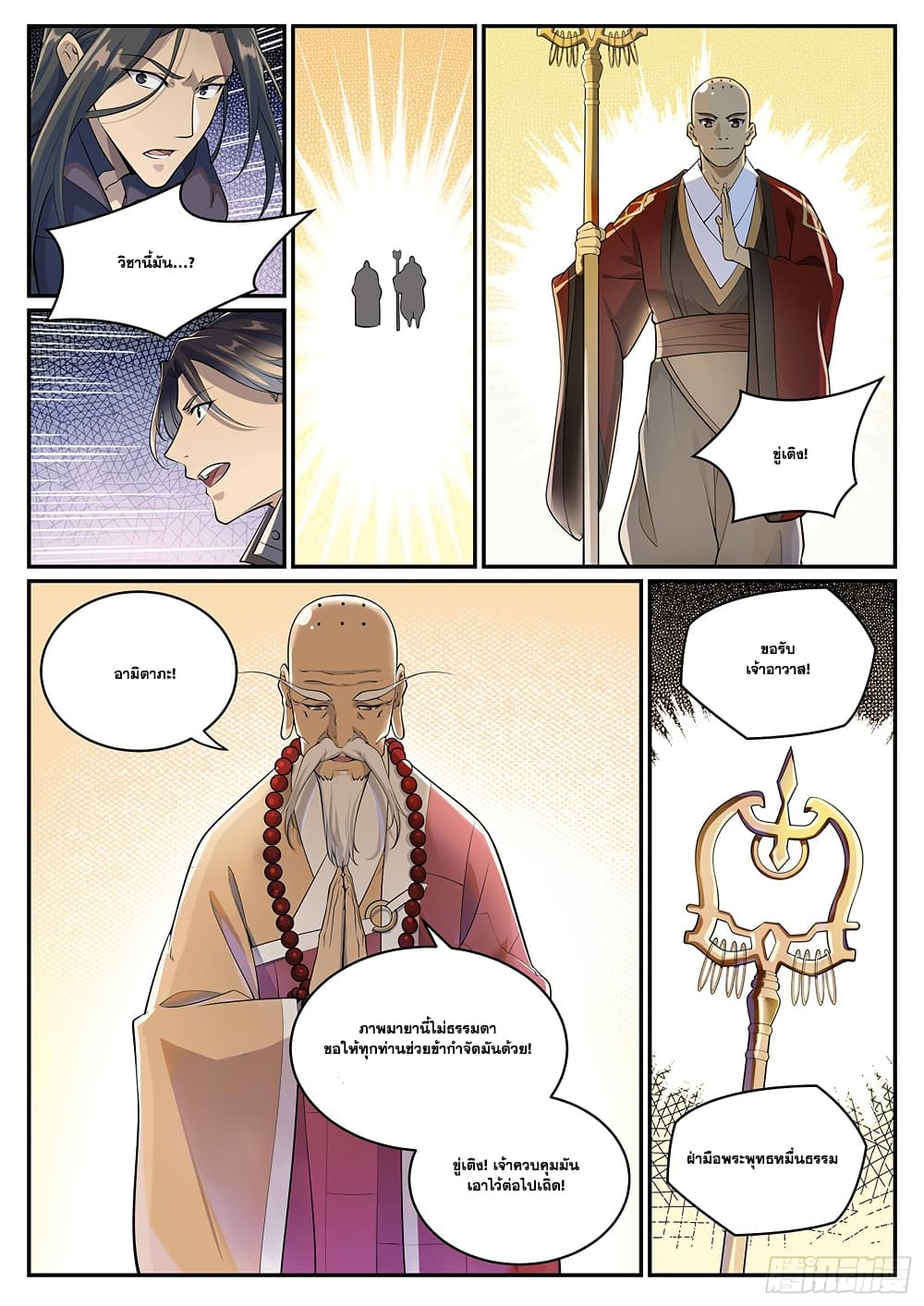 Bailian Chengshen page 3