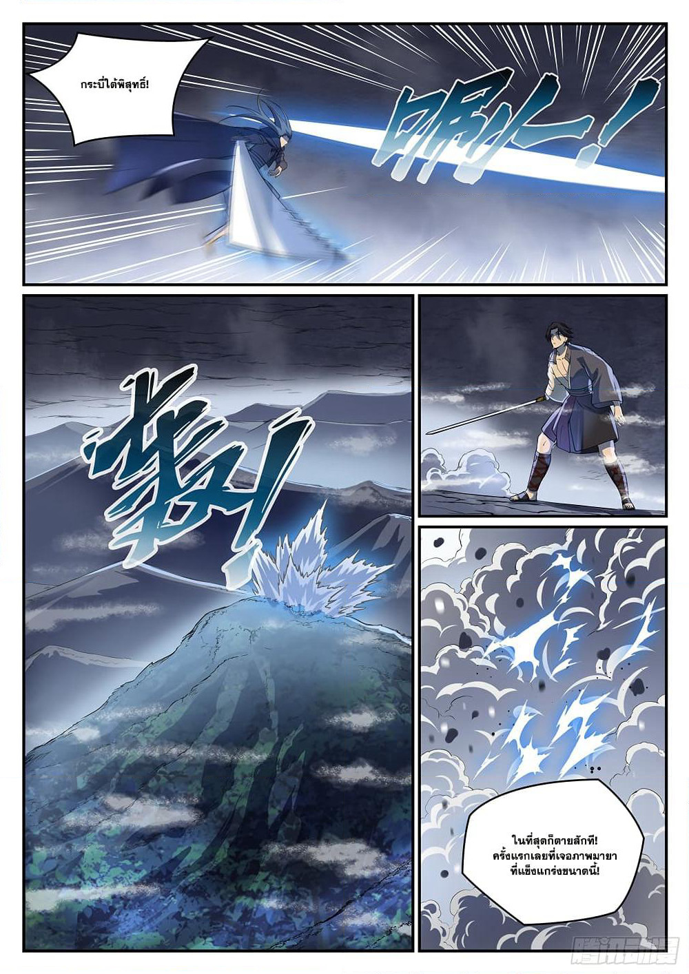 Bailian Chengshen page 5