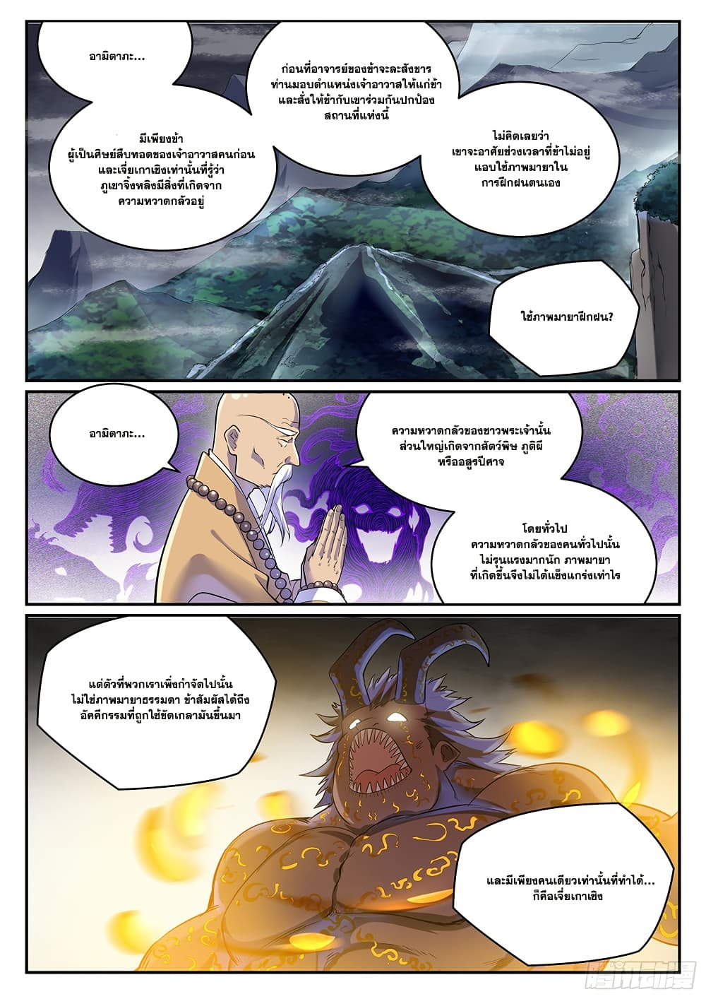 Bailian Chengshen page 7