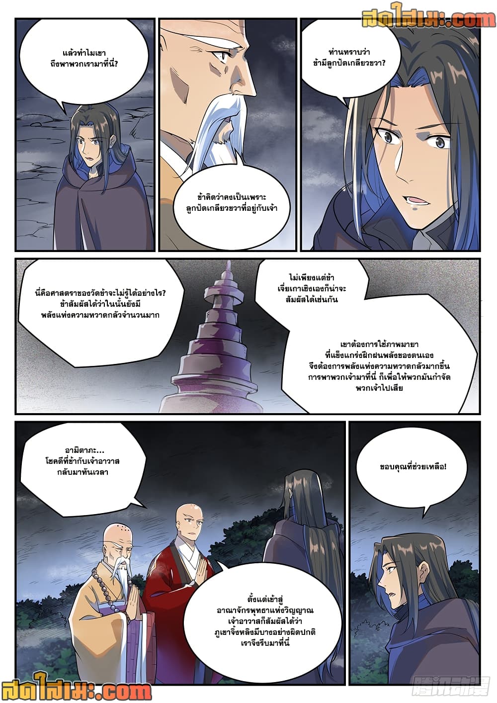 Bailian Chengshen page 8