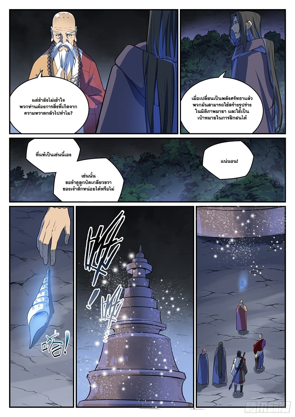 Bailian Chengshen page 9