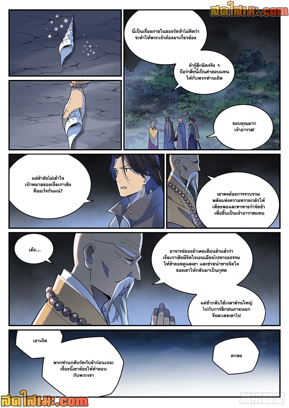 Bailian Chengshen page 10