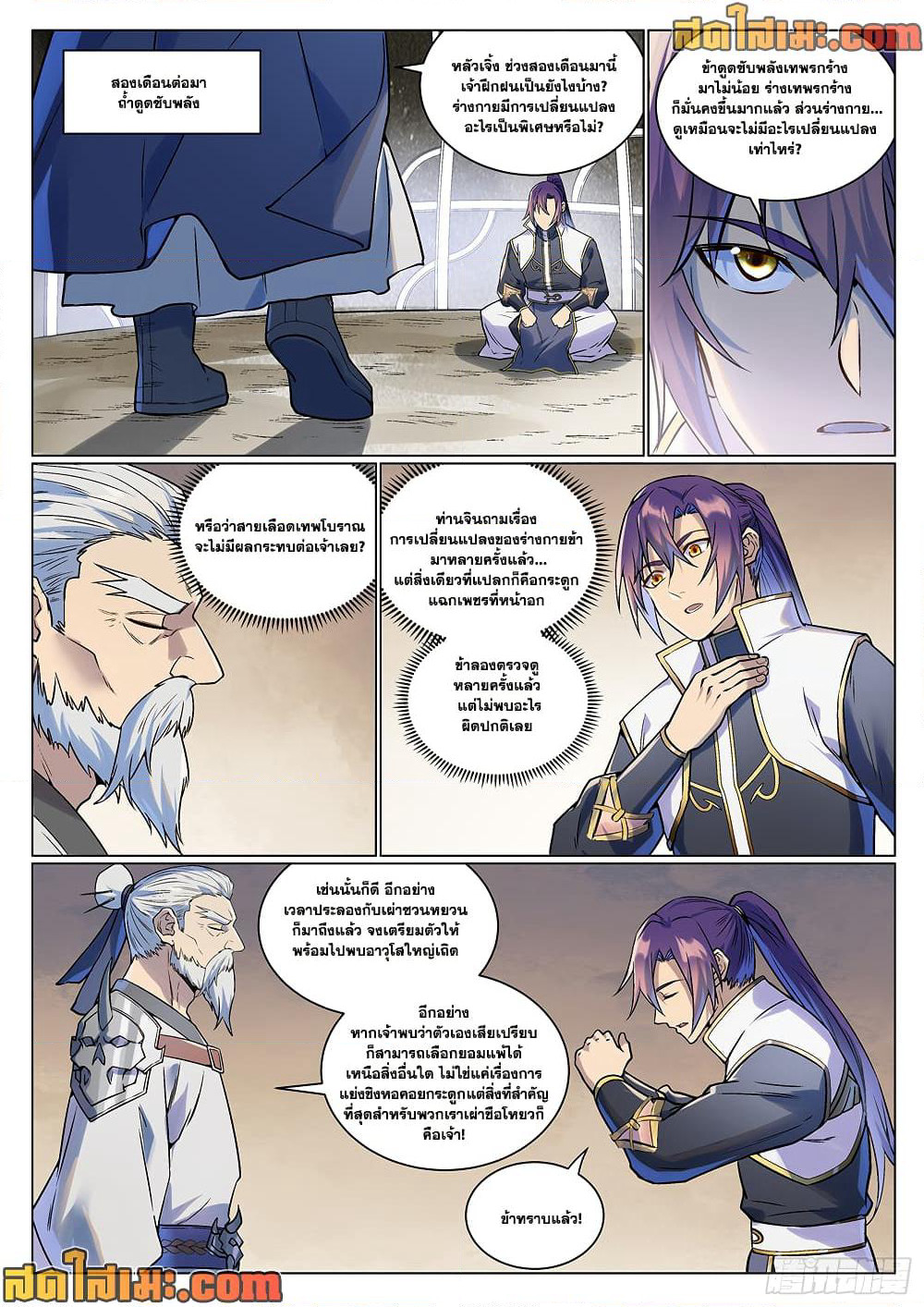Bailian Chengshen page 2