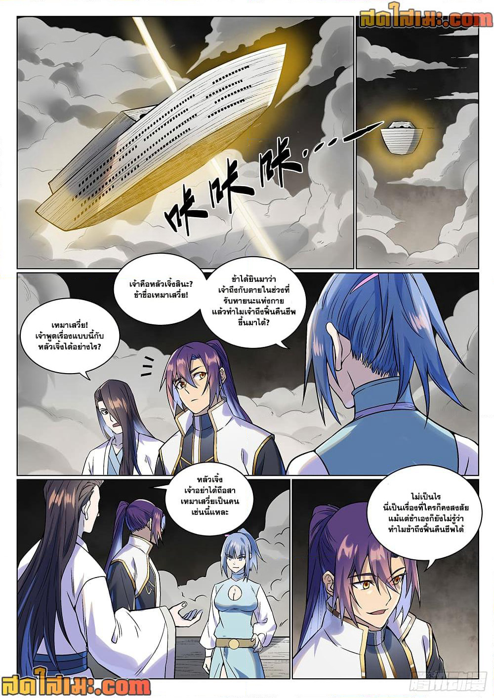 Bailian Chengshen page 4