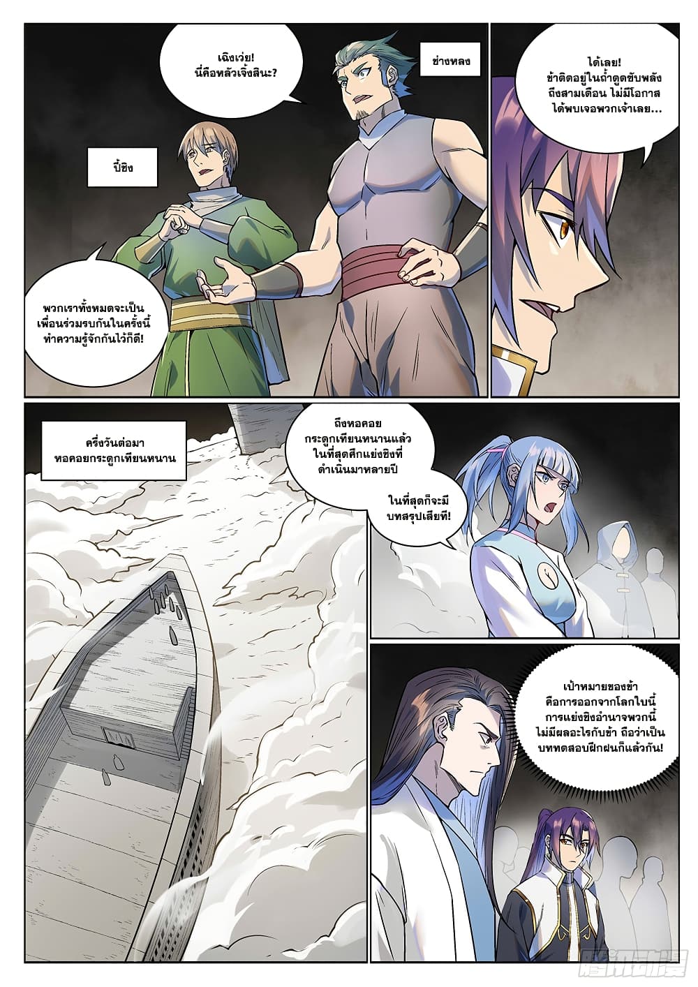 Bailian Chengshen page 5