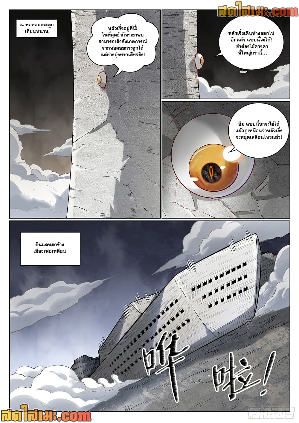 Bailian Chengshen page 6
