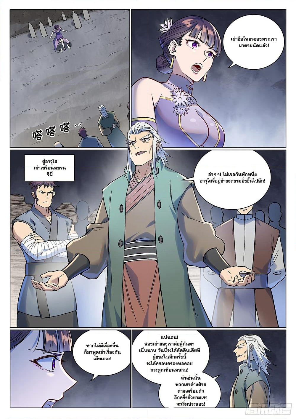 Bailian Chengshen page 7