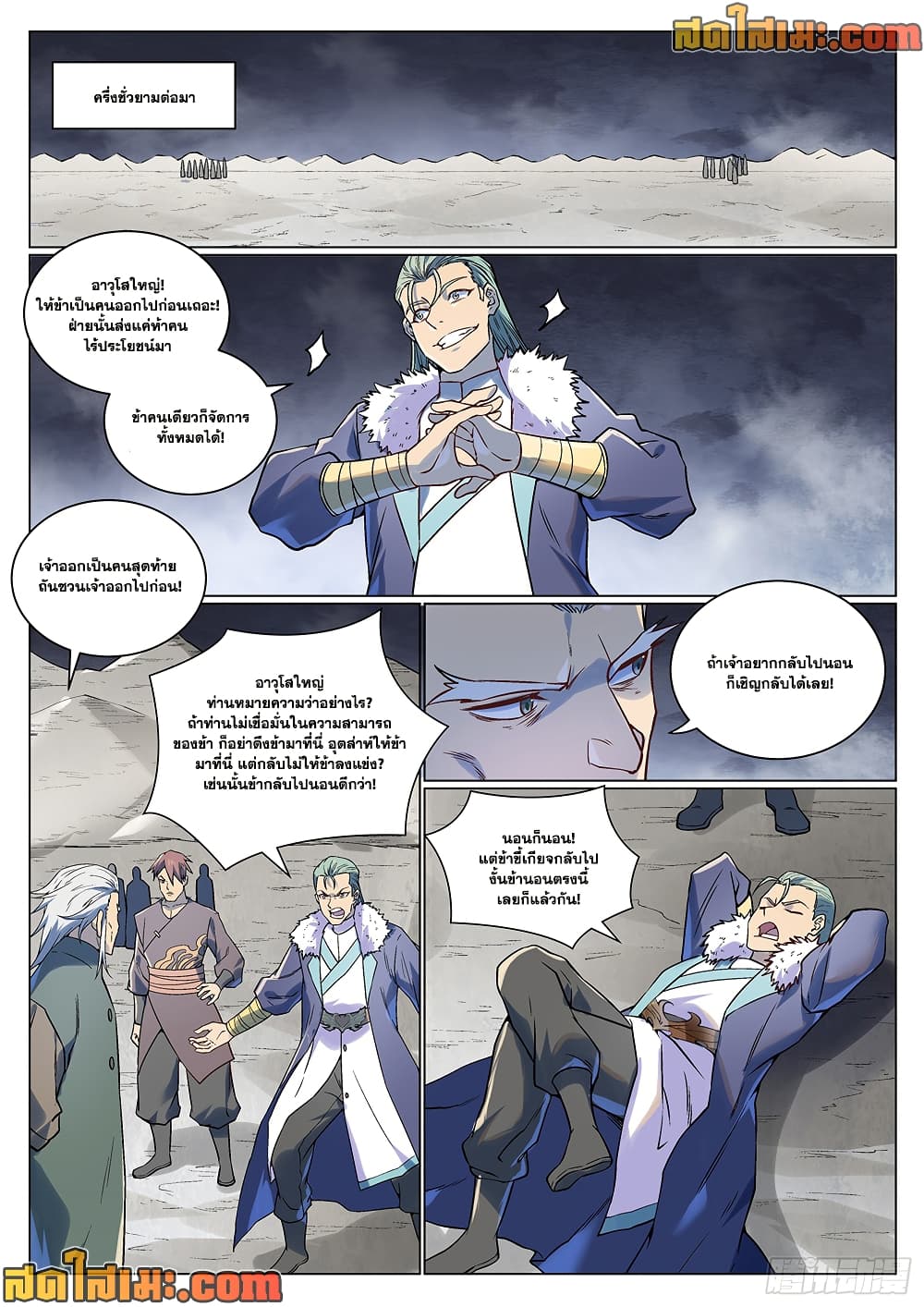 Bailian Chengshen page 8