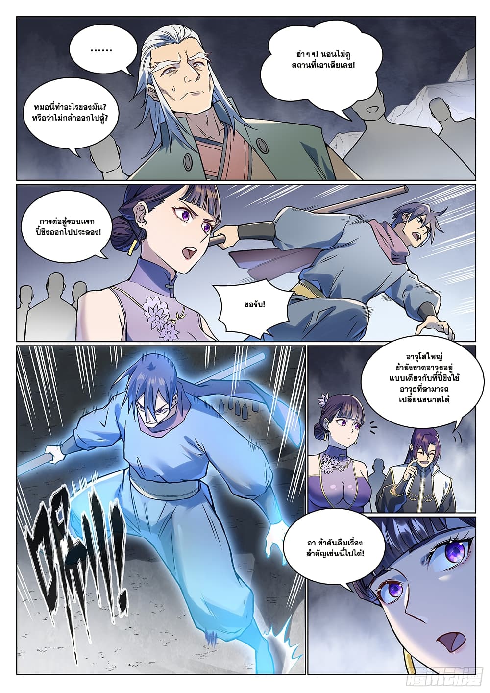 Bailian Chengshen page 9