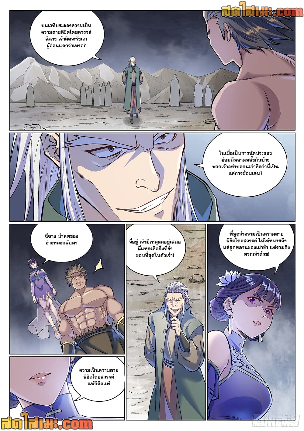 Bailian Chengshen page 2