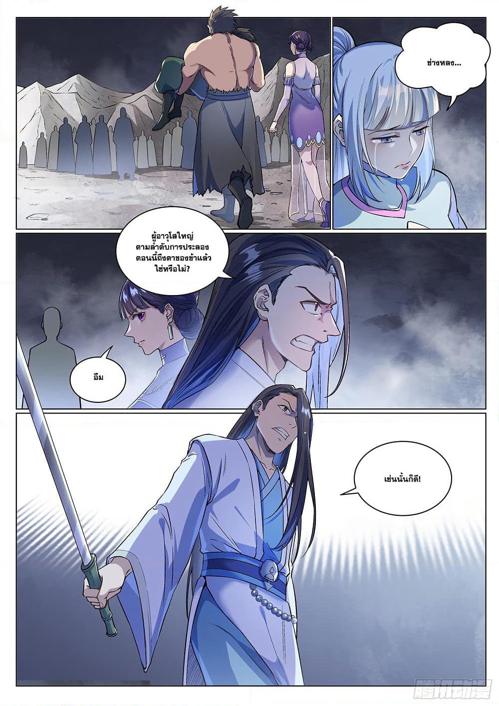 Bailian Chengshen page 3
