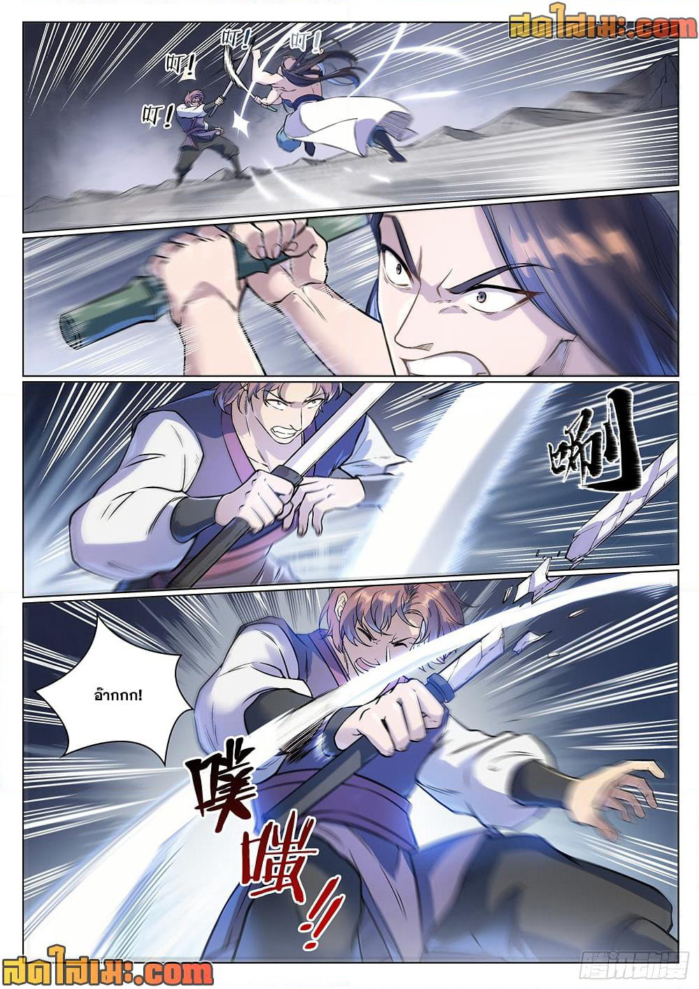Bailian Chengshen page 6