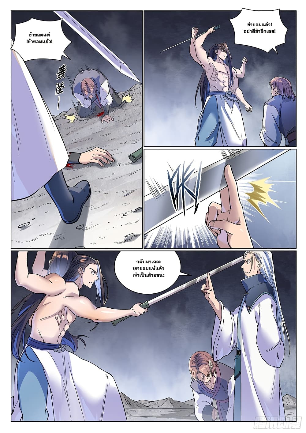 Bailian Chengshen page 7